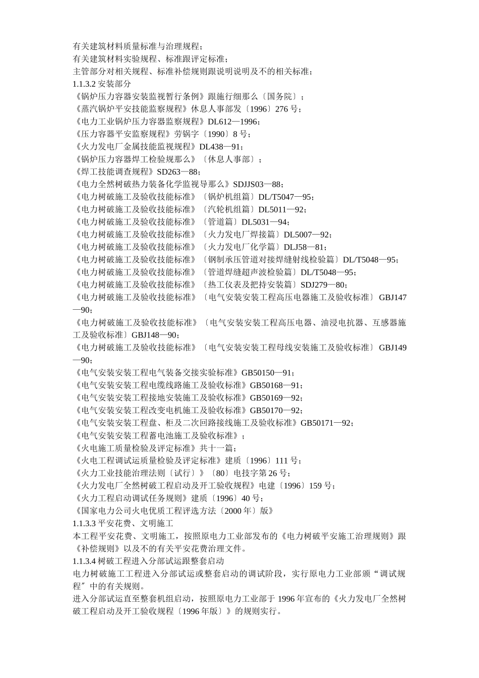 建筑行业45-××发电厂新建工程2×300mw施工组织设计 _第3页