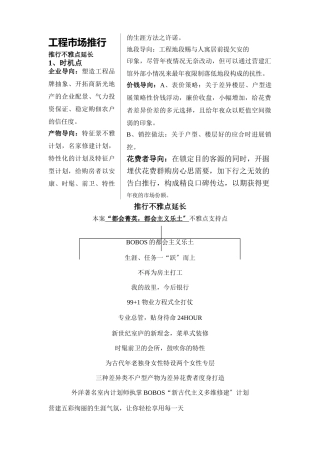 建筑行业4.项目市场推广 