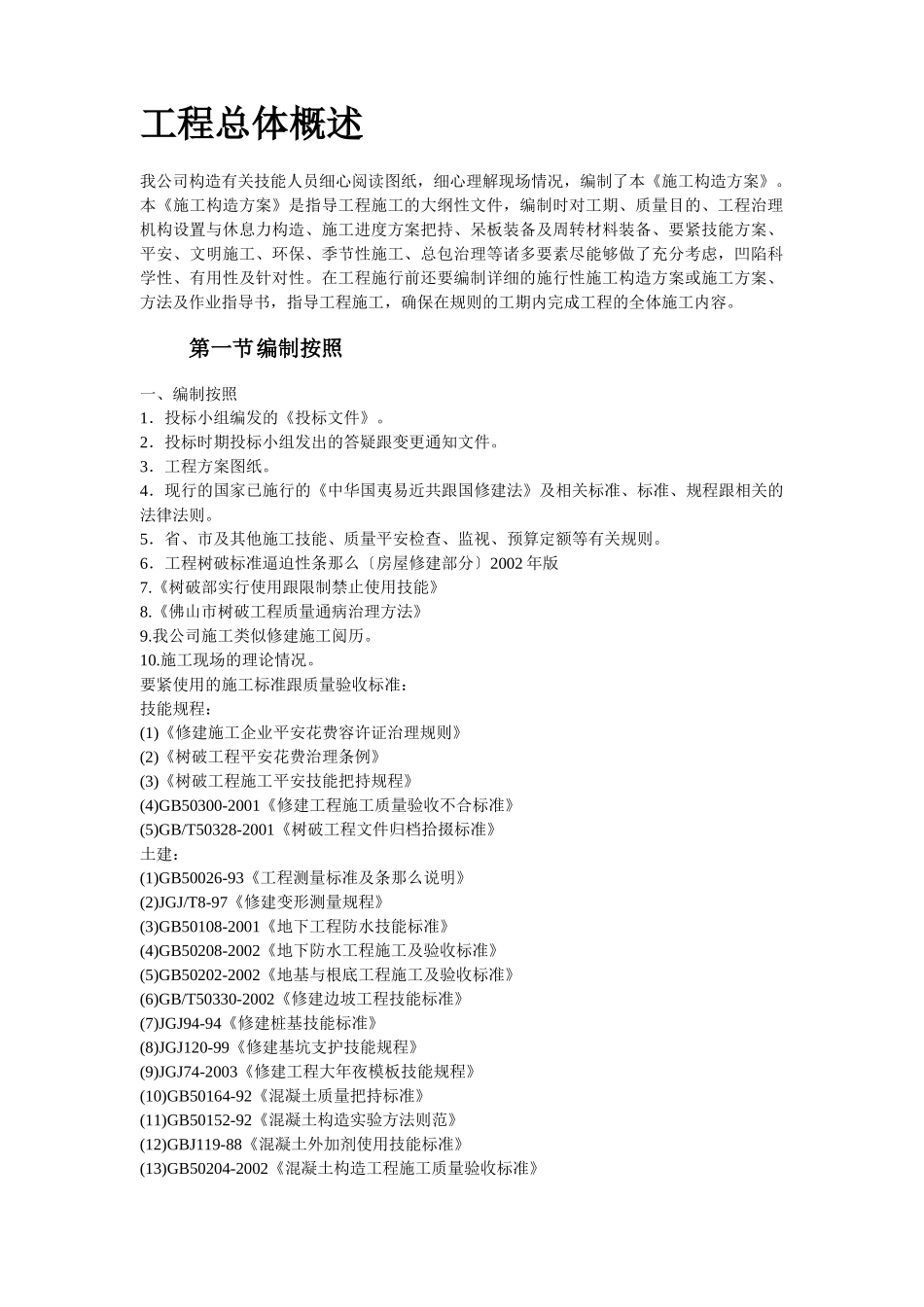 建筑行业42-佛山市某厂区工程施工组织设计 _第2页