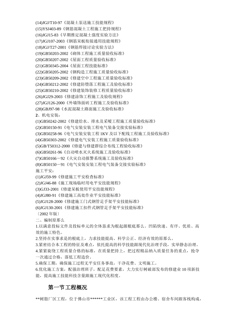 建筑行业42-佛山市某厂区工程施工组织设计 _第3页