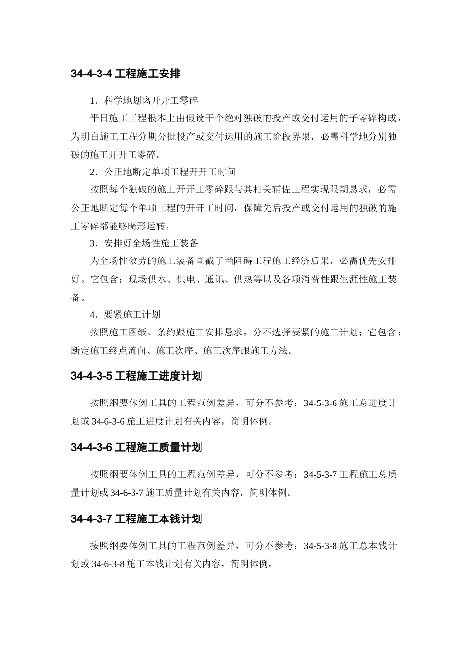 建筑行业4 施工组织设计大纲 _第3页