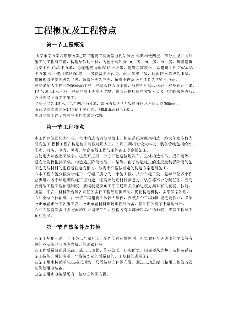 建筑行业40-苏溪镇某创业园（二）标准厂房工程施工组织设计 _第2页