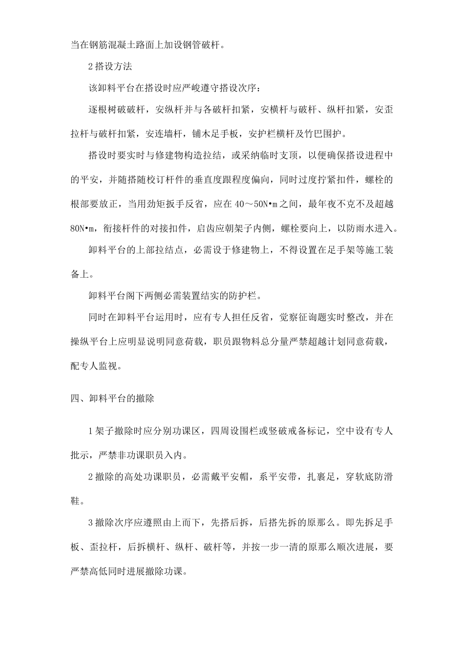 建筑行业3M卸料平台安全施工方案 _第2页