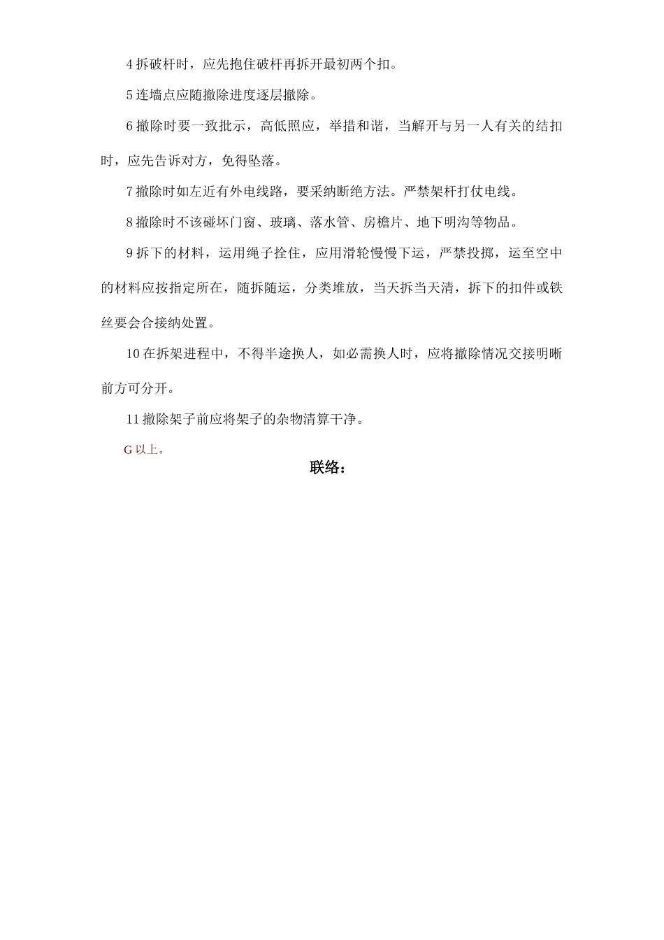 建筑行业3M卸料平台安全施工方案 _第3页