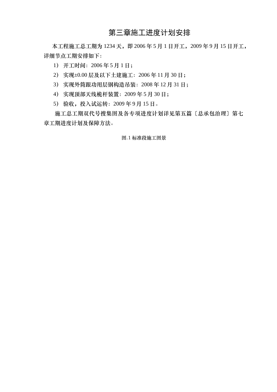 建筑行业3施工布署 _第1页