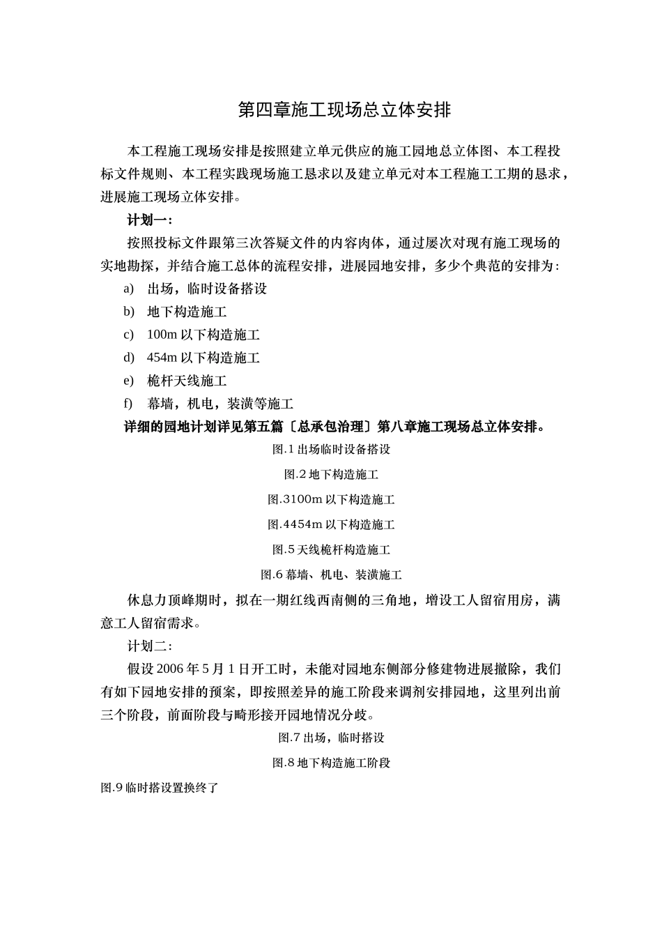 建筑行业3施工布署 _第2页