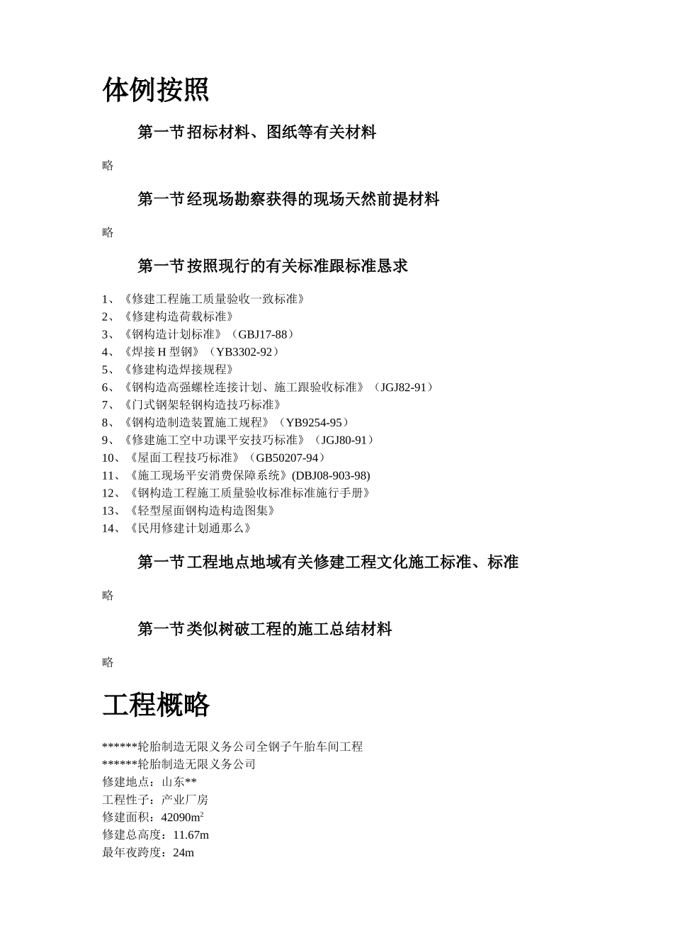 建筑行业39-山东某轮胎制造厂钢结构厂房施工组织设计 _第2页