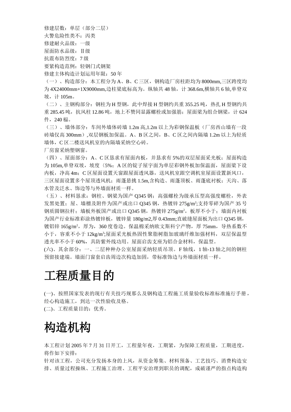 建筑行业39-山东某轮胎制造厂钢结构厂房施工组织设计 _第3页