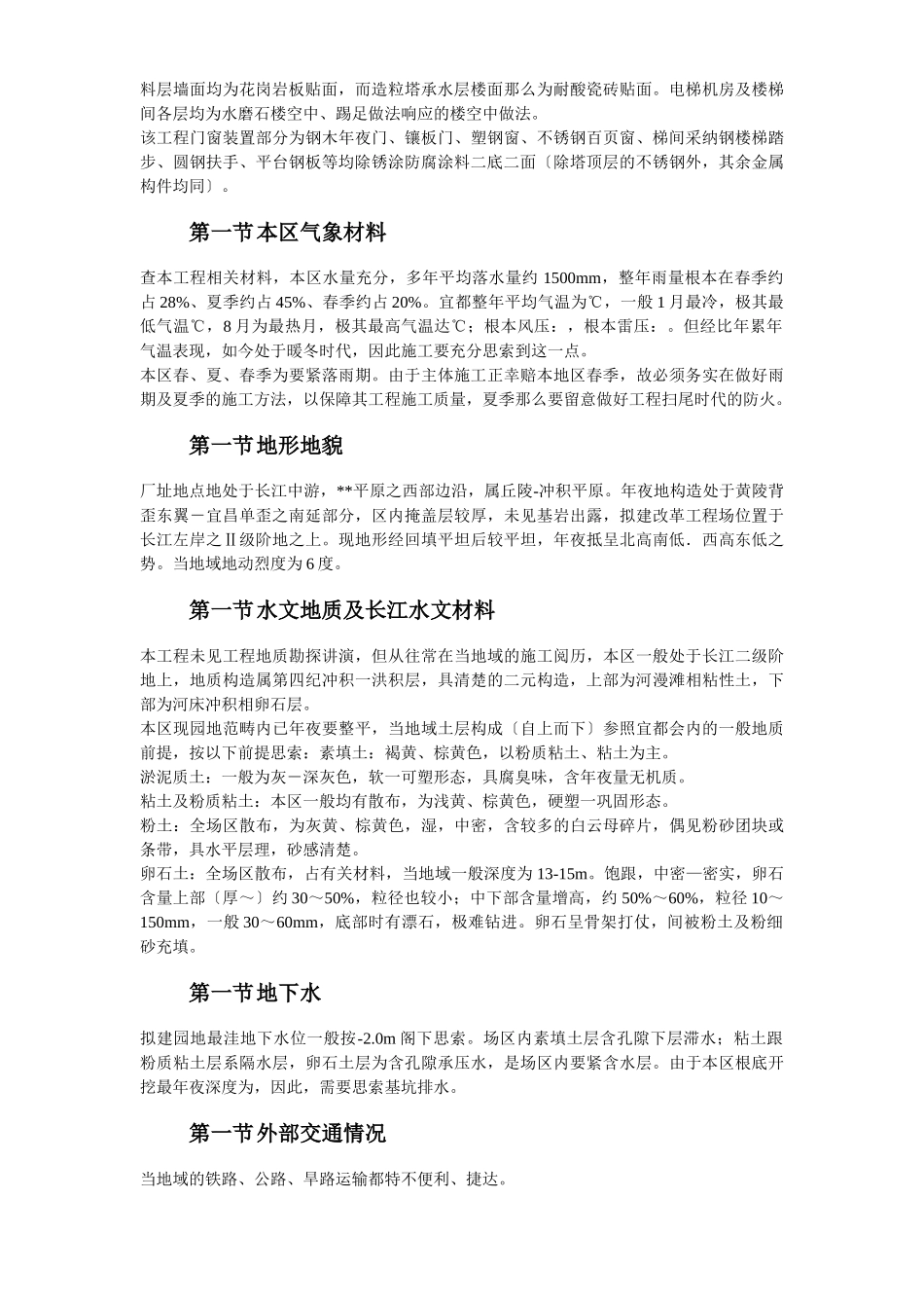 建筑行业37-河北某公司20万吨复合肥110m造粒塔工程施工组织设计 _第3页