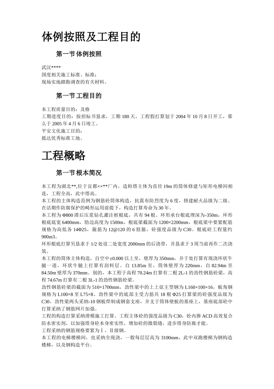 建筑行业38-湖北某尿素造粒塔（滑升模）施工组织设计 _第2页