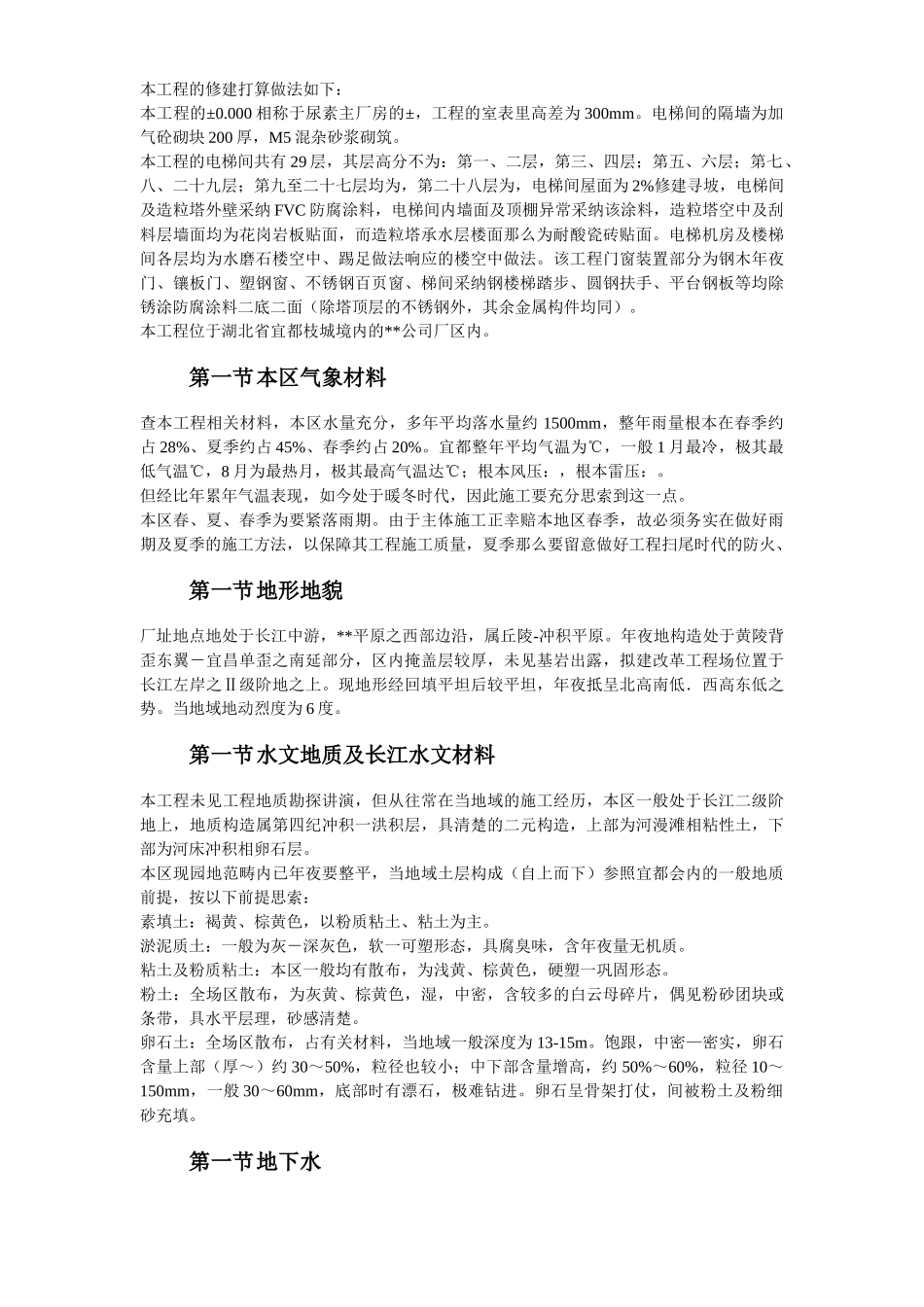 建筑行业38-湖北某尿素造粒塔（滑升模）施工组织设计 _第3页