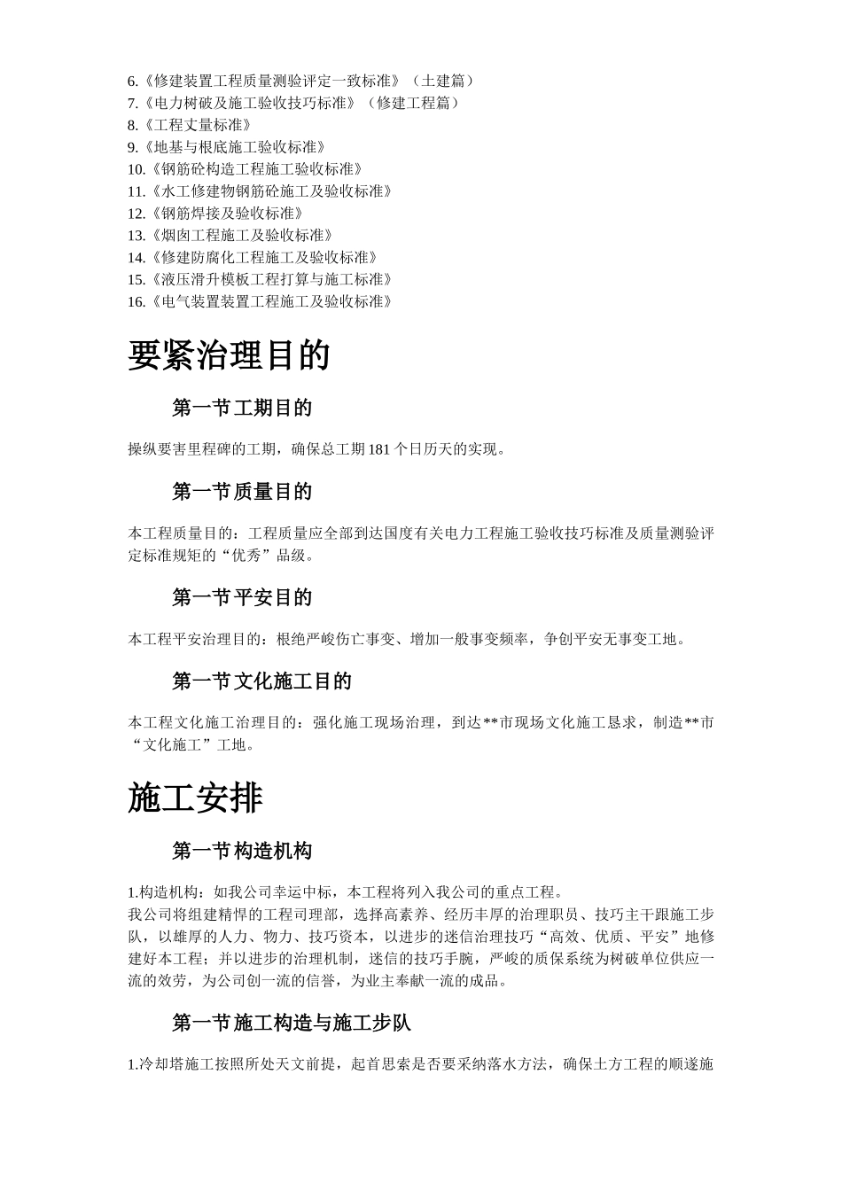 建筑行业36-电厂冷却塔翻模施工组织设计 _第3页