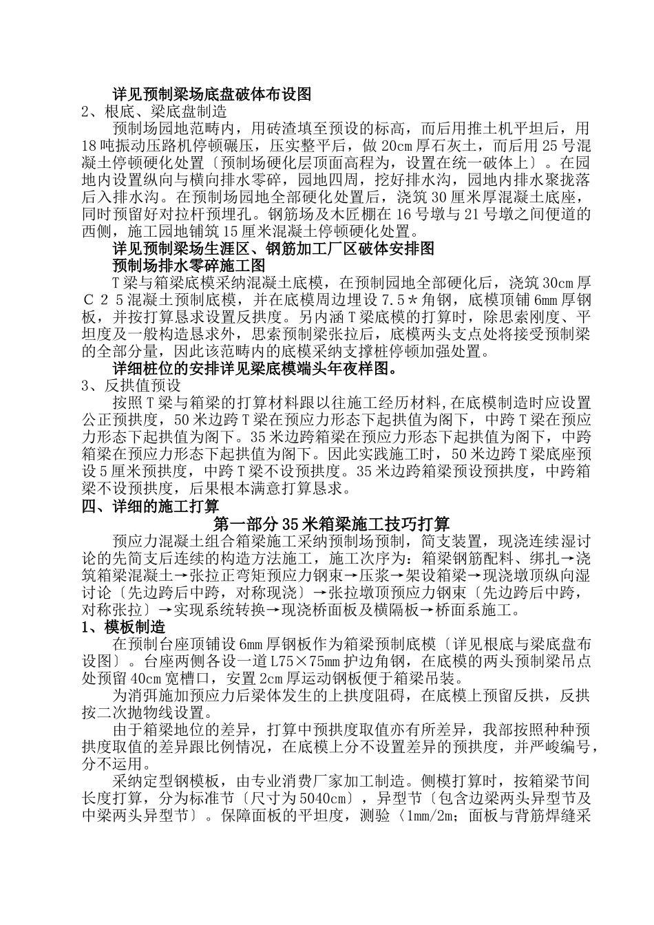 建筑行业35米箱梁、50米T梁预制梁施工组织设计方案 _第2页