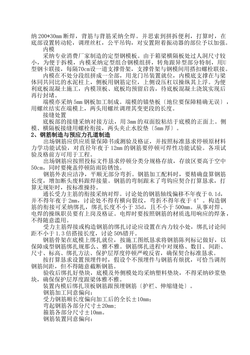 建筑行业35米箱梁、50米T梁预制梁施工组织设计方案 _第3页
