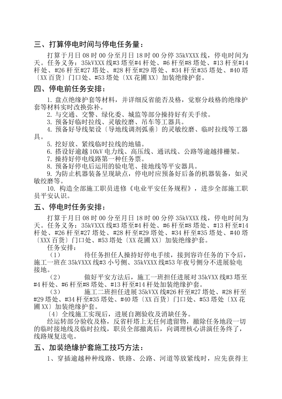 建筑行业35KV输电线加装绝缘护套工程施工方案 _第2页