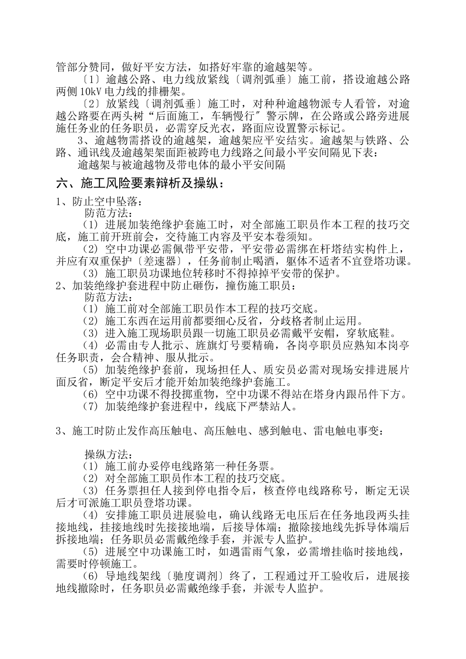 建筑行业35KV输电线加装绝缘护套工程施工方案 _第3页
