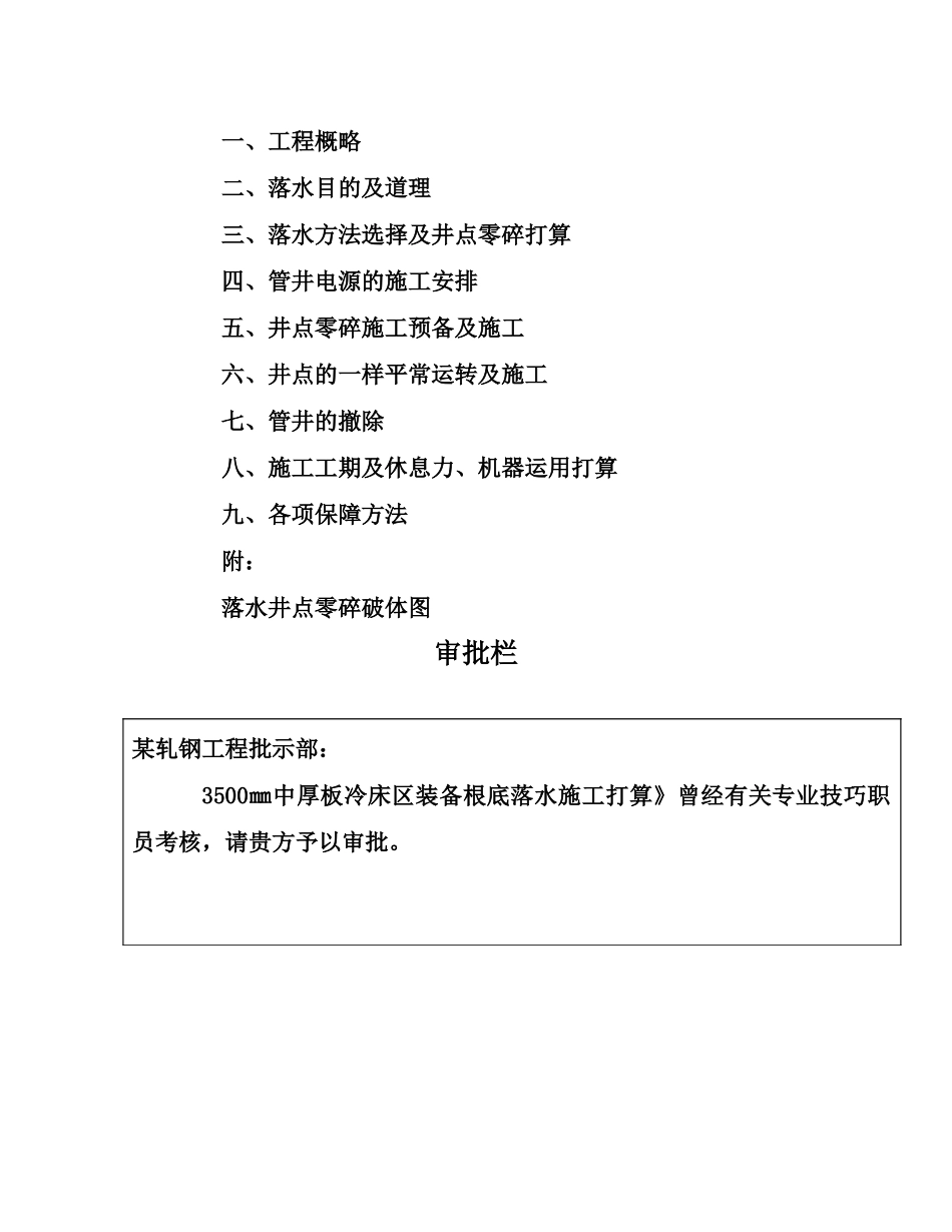 建筑行业3500mm中厚板冷床区设备基础降水施工方案 _第2页