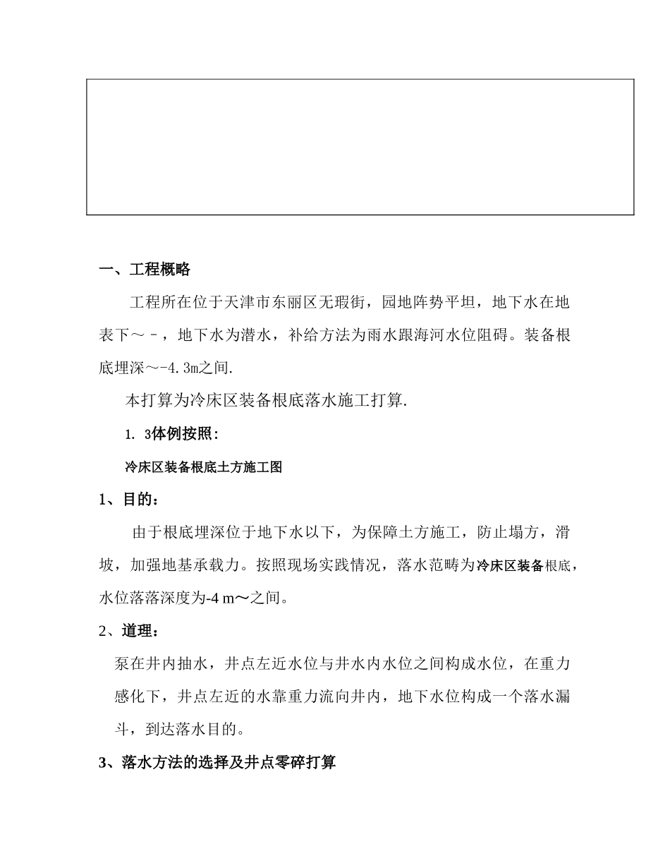 建筑行业3500mm中厚板冷床区设备基础降水施工方案 _第3页