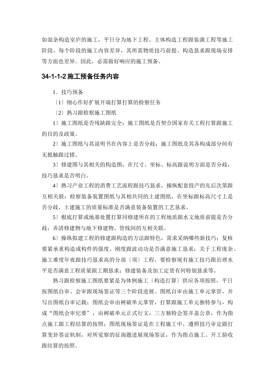 建筑行业34-1 施工组织设计概述 _第2页