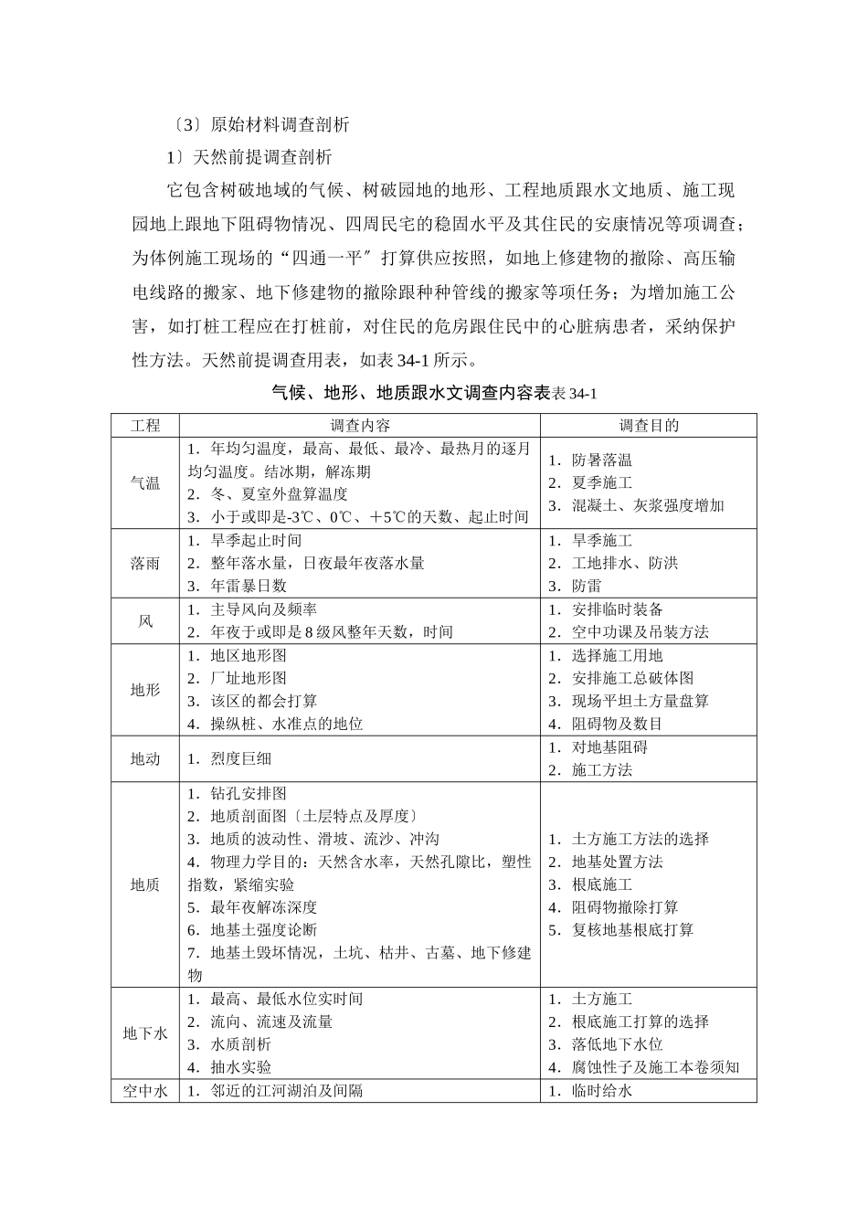 建筑行业34-1 施工组织设计概述 _第3页