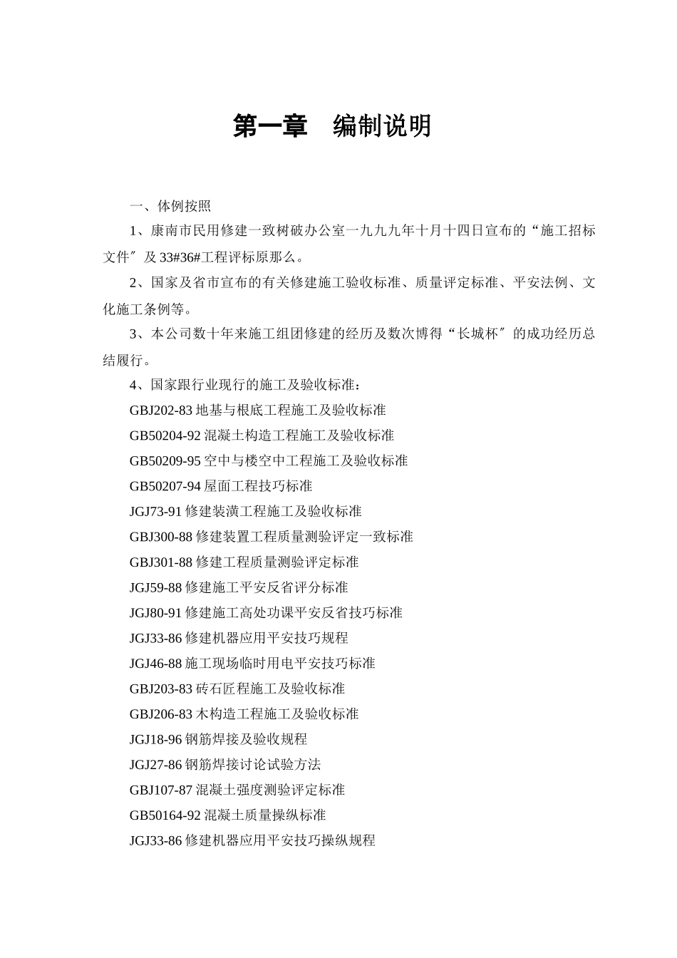 建筑行业33#、36#住宅楼改造工程施工组织设计方案 _第2页
