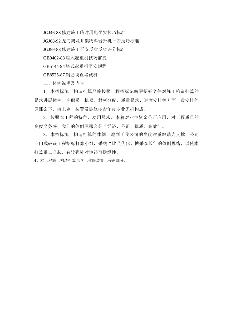 建筑行业33#、36#住宅楼改造工程施工组织设计方案 _第3页