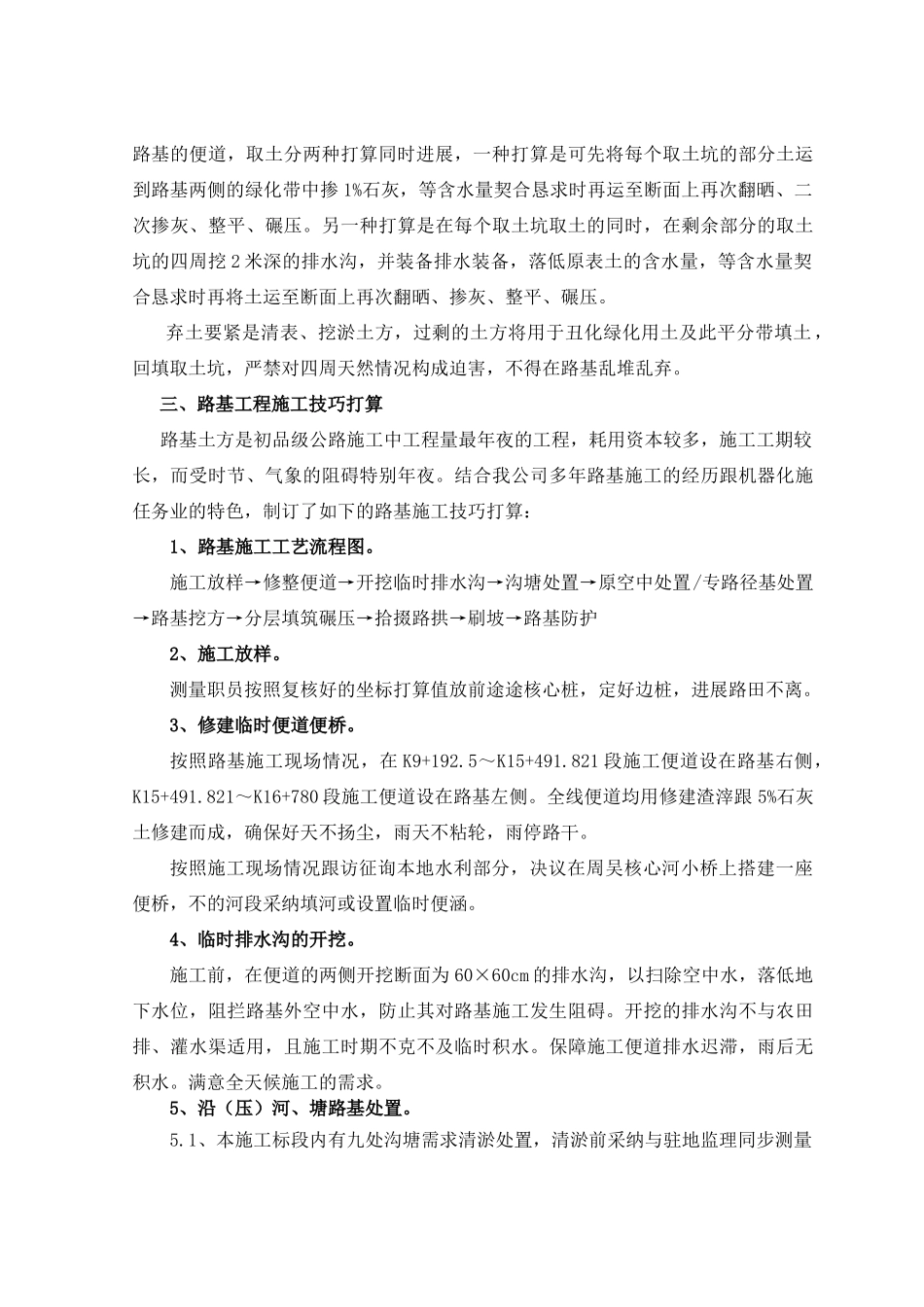 建筑行业328国道某标总体施工技术方案 _第2页