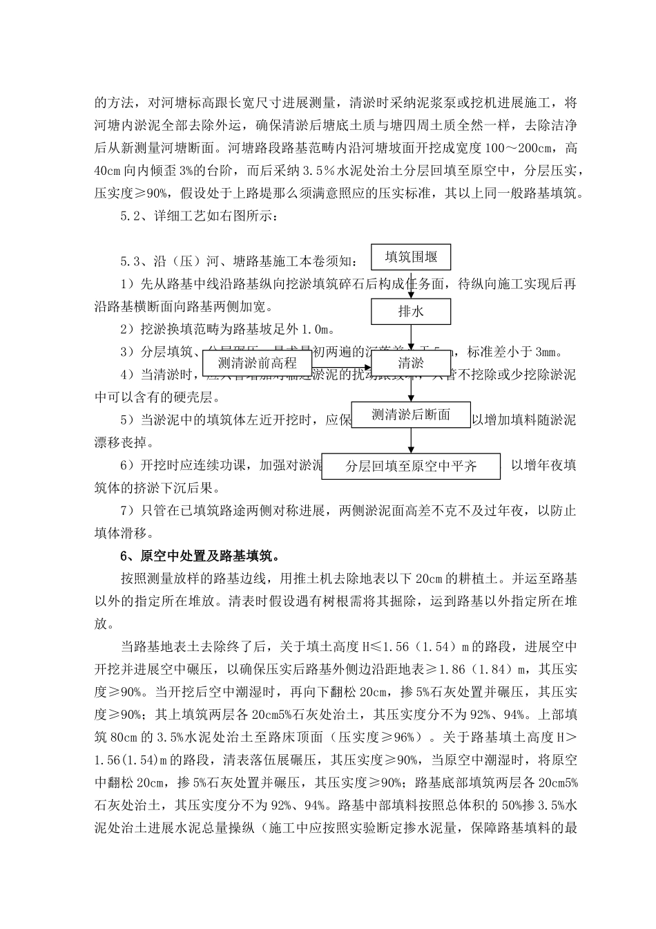建筑行业328国道某标总体施工技术方案 _第3页