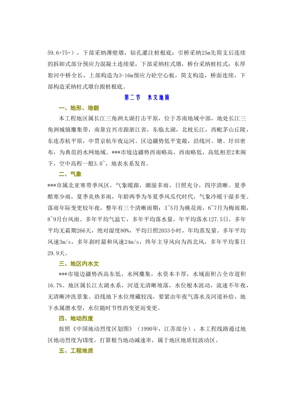 建筑行业312国道桥梁工程实施性施工组织设计方案 _第2页