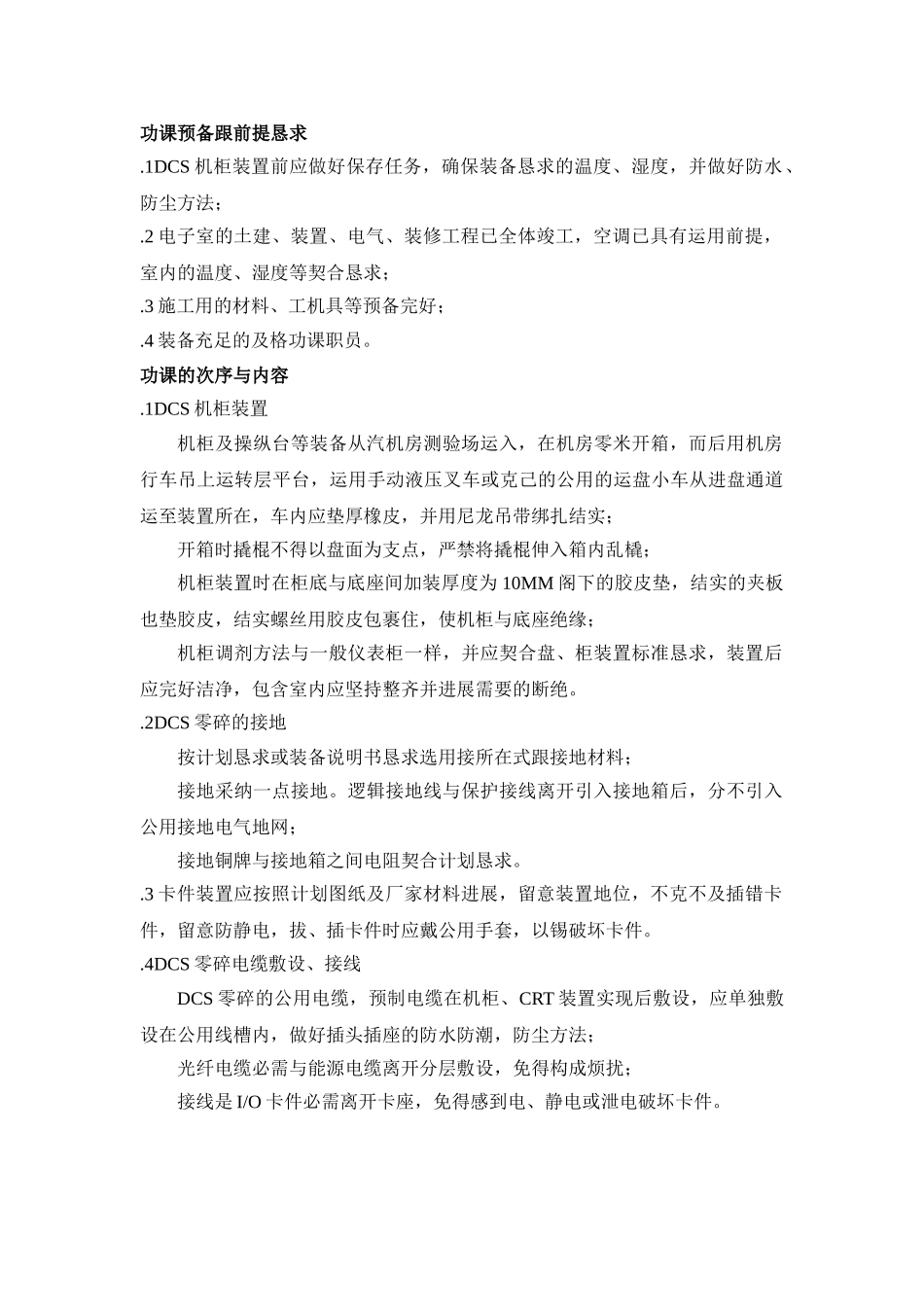 建筑行业300MW机组控制系统热控施工组织设计方案 _第2页