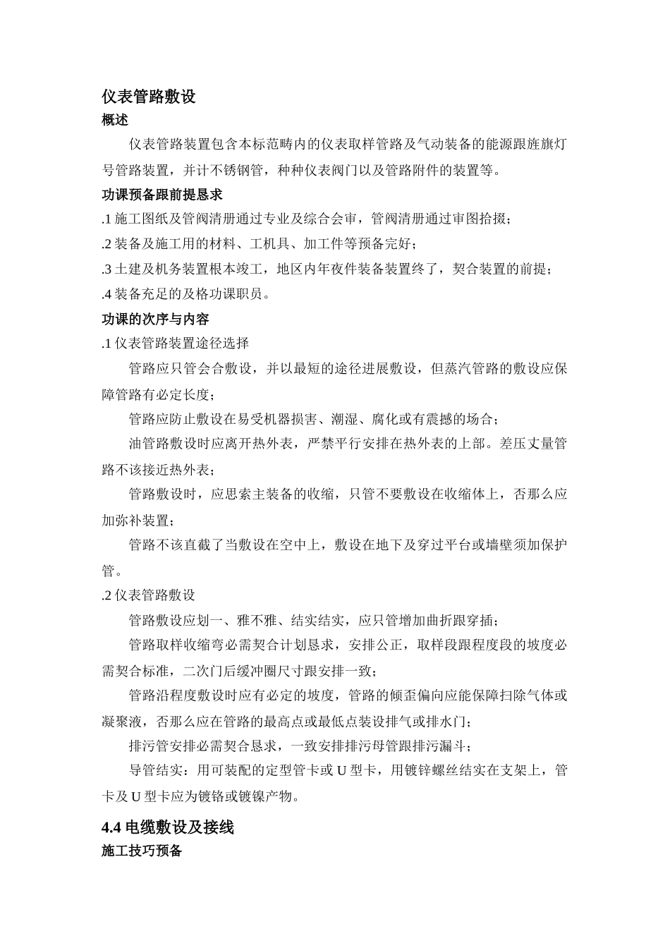 建筑行业300MW机组控制系统热控施工组织设计方案 _第3页