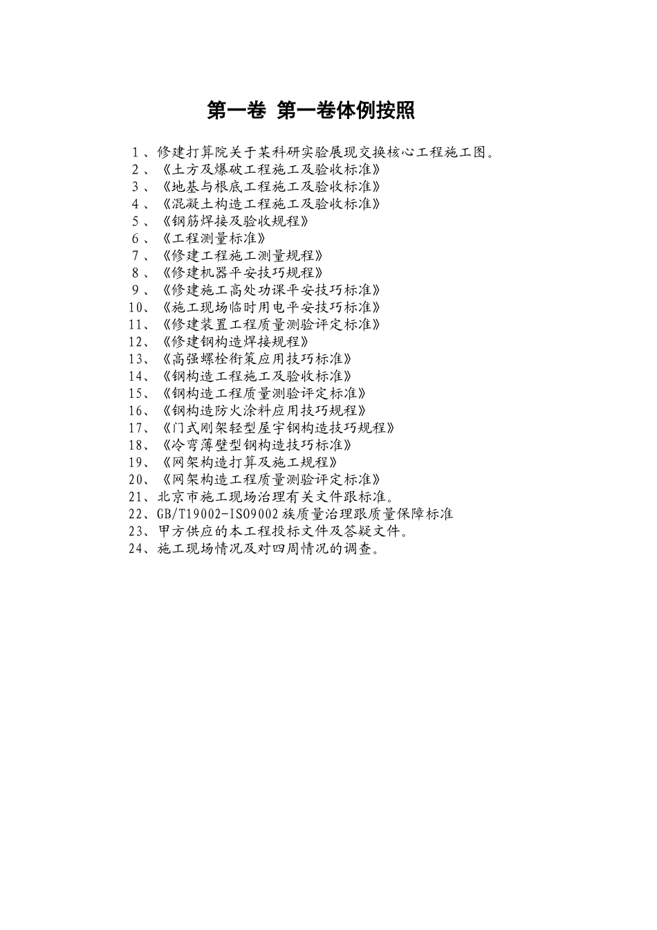 建筑行业31钢结构展厅施工组织设计方案范本 _第3页