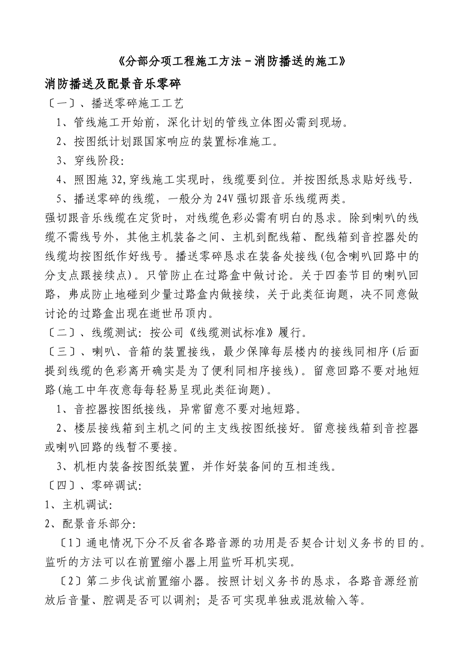 建筑行业3-B-分部-广播安装 _第1页