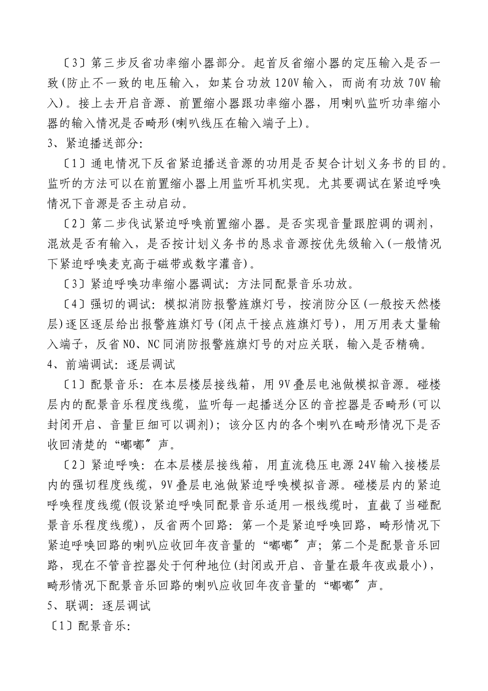 建筑行业3-B-分部-广播安装 _第2页