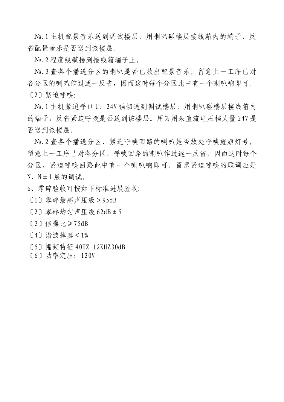 建筑行业3-B-分部-广播安装 _第3页