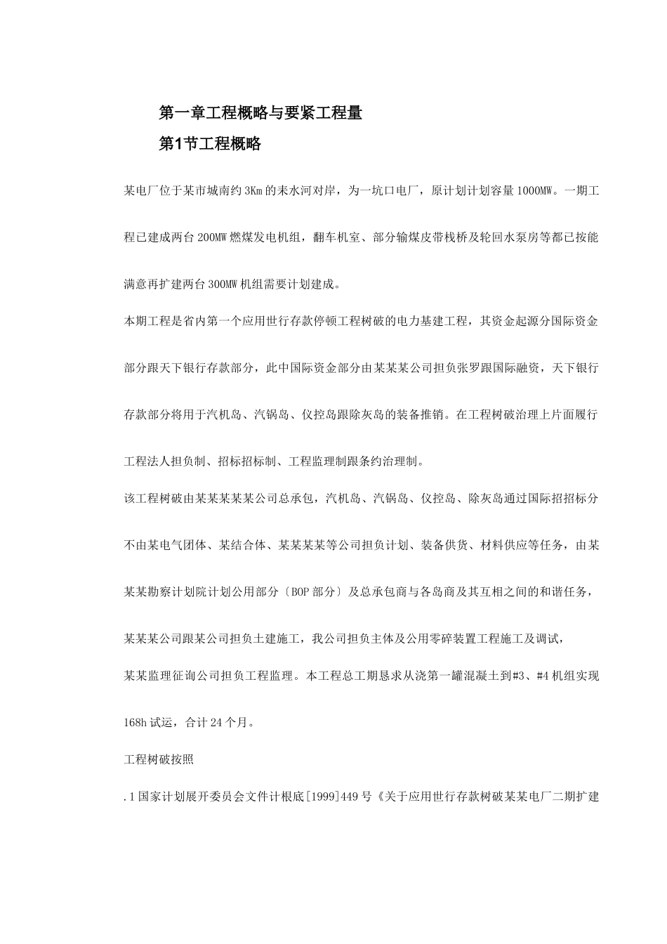 建筑行业300MW机组安装工程施工组织设计方案 _第2页