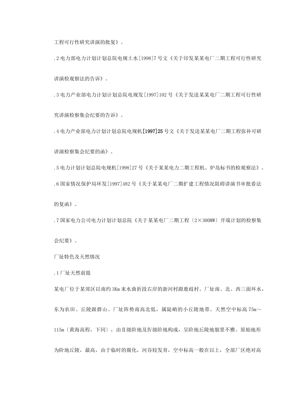 建筑行业300MW机组安装工程施工组织设计方案 _第3页