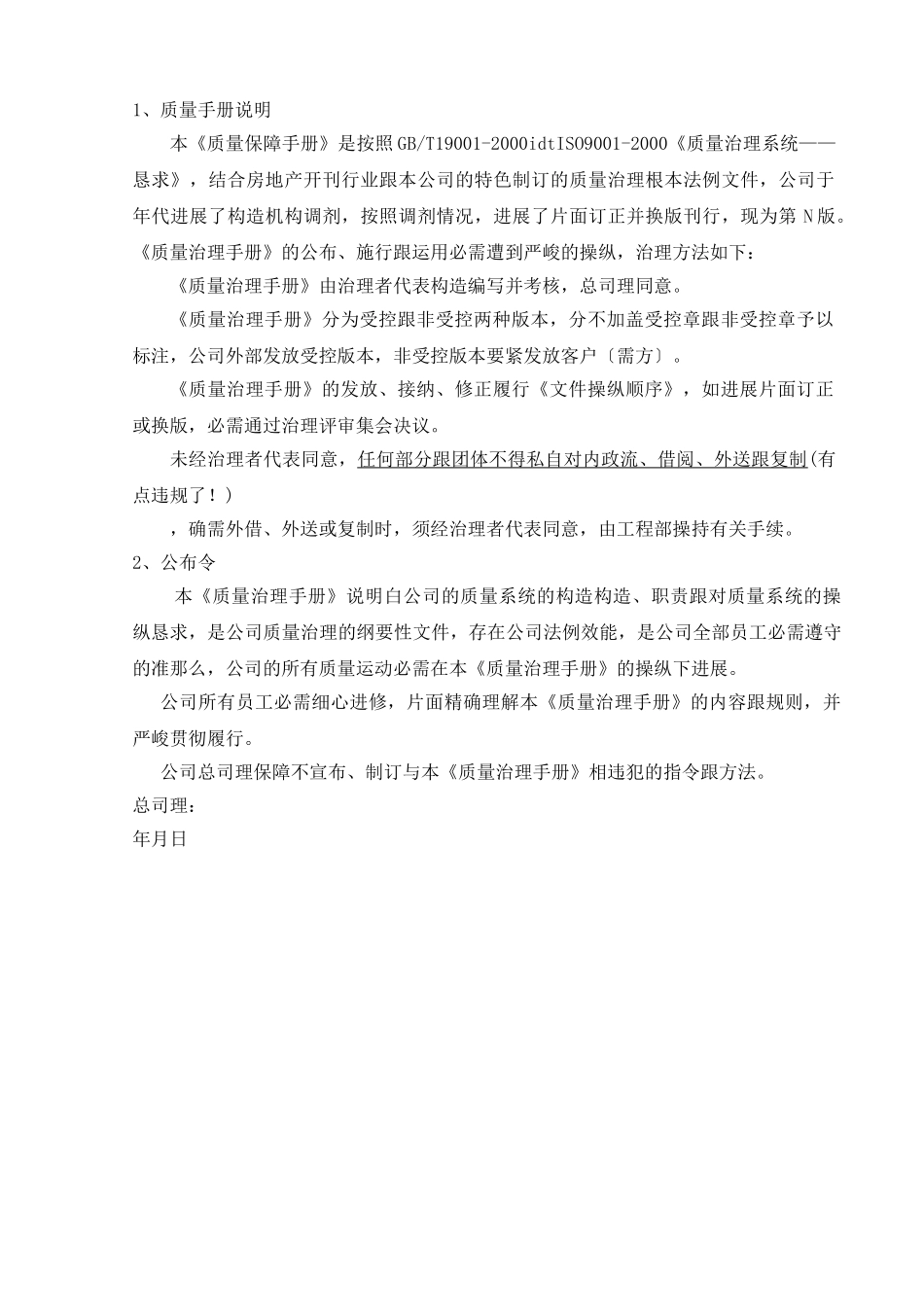 建筑行业3.质量手册说明及颁布令 _第1页