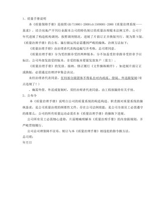 建筑行业3.质量手册说明及颁布令 