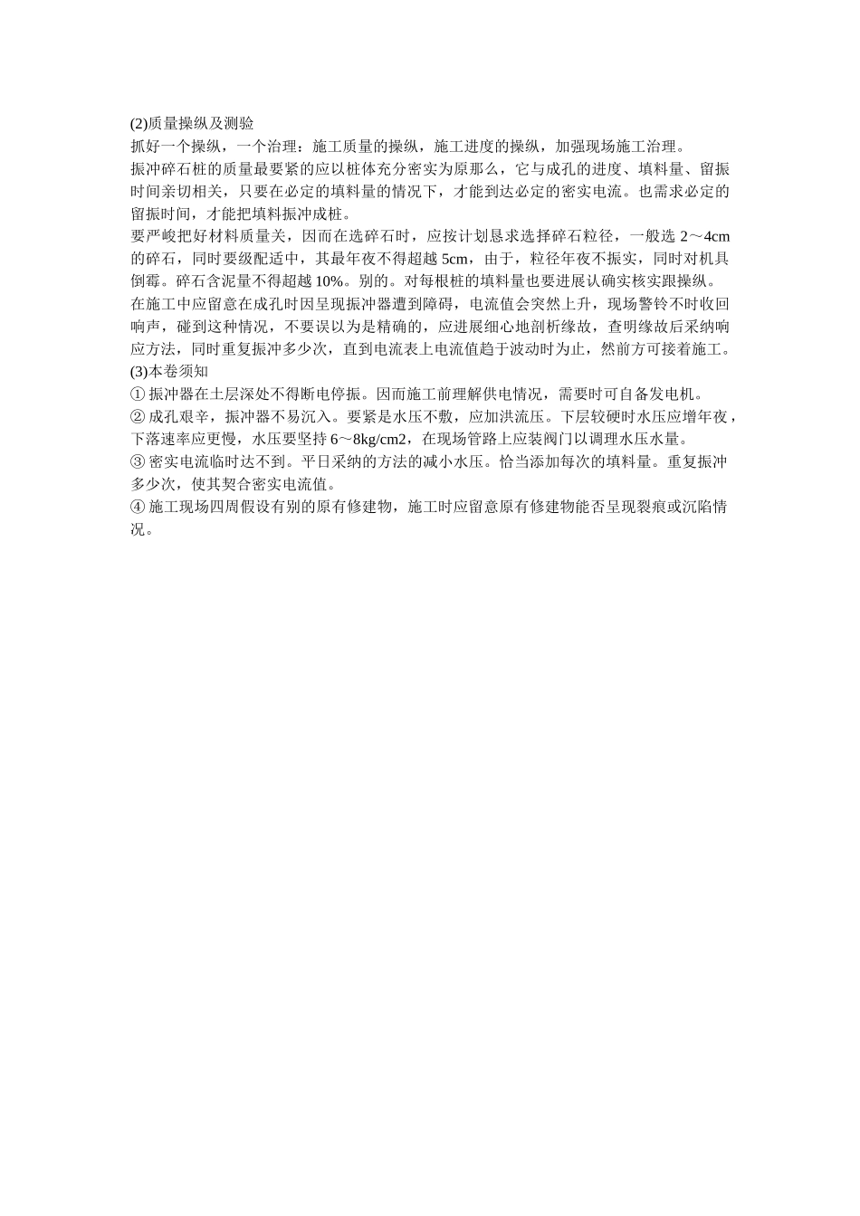 建筑行业2振冲碎石桩施工 _第2页