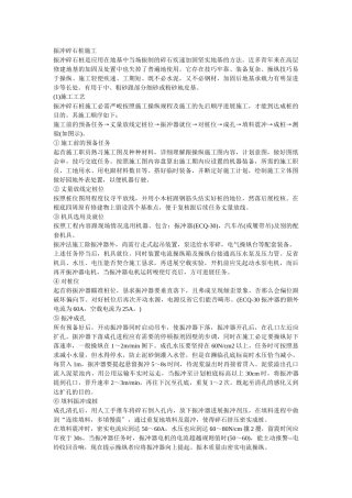 建筑行业2振冲碎石桩施工 