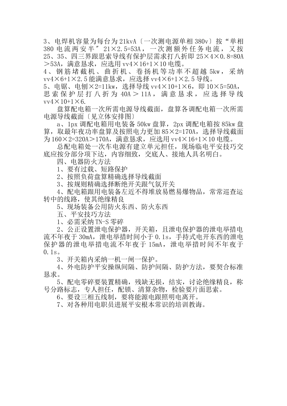 建筑行业2_3_临时用电施工方案 _第3页