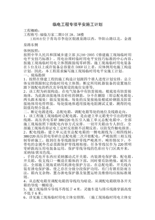 建筑行业2_3_临时用电施工方案 