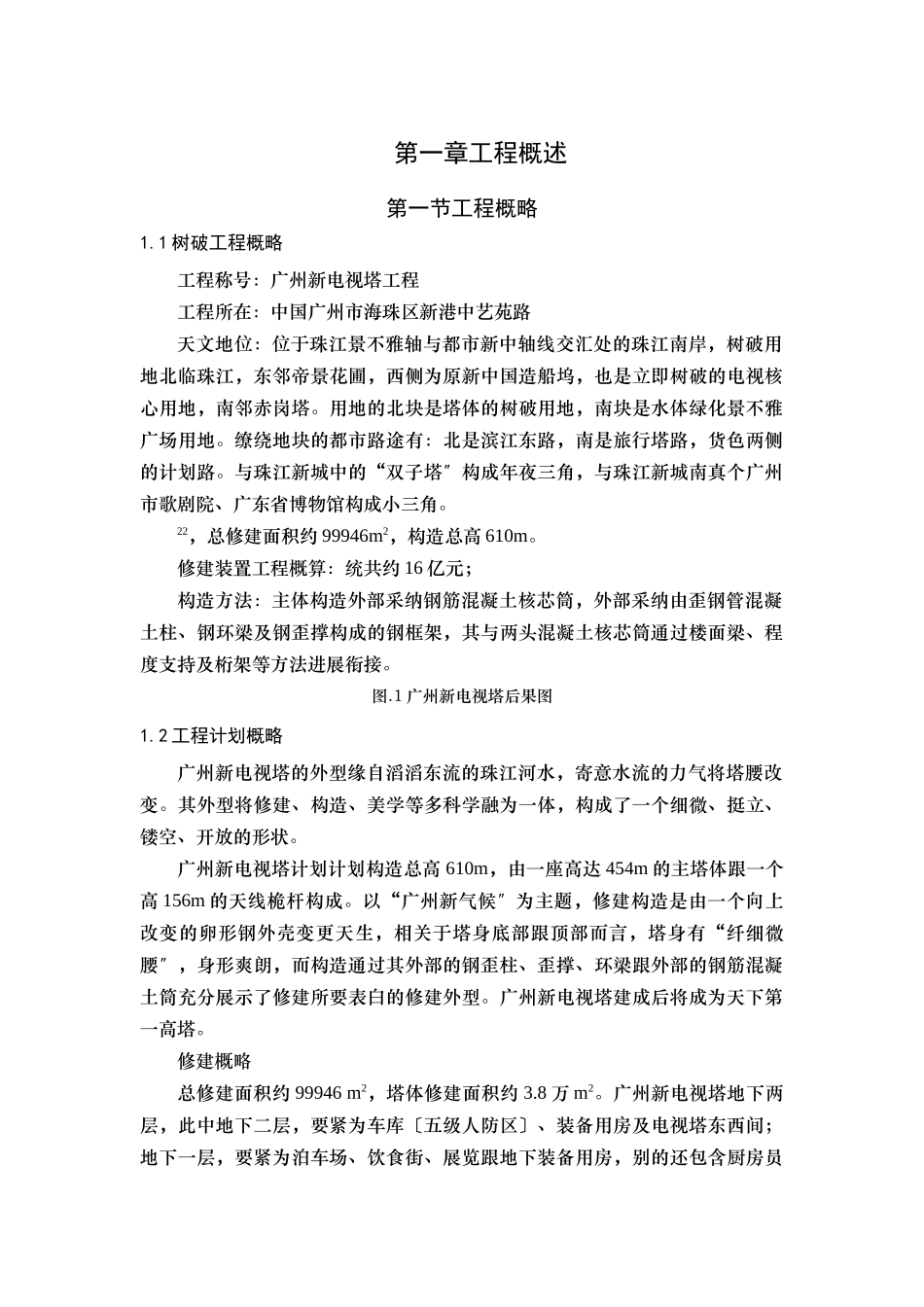 建筑行业2工程概述 _第1页