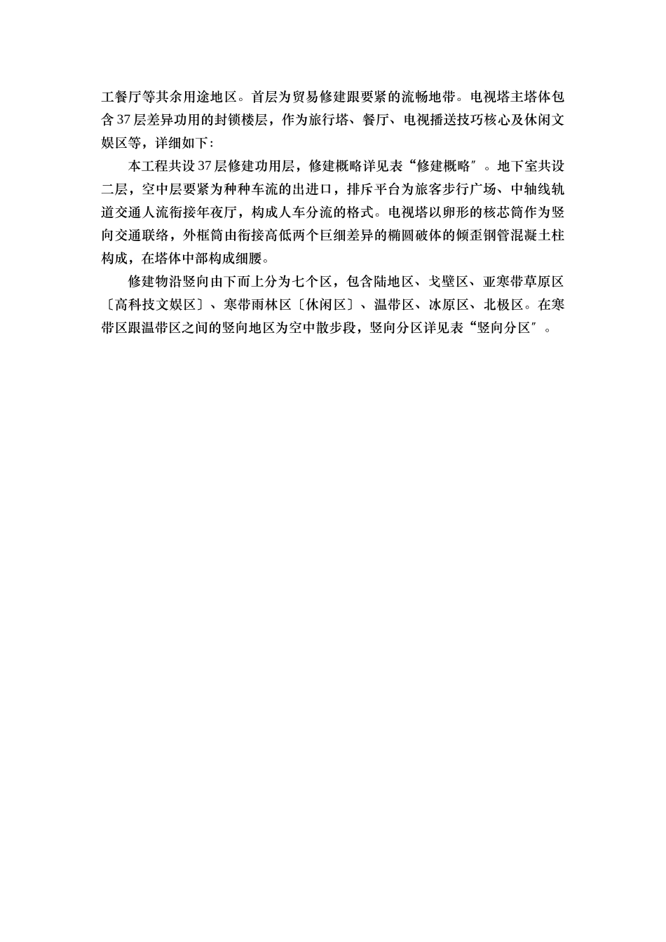 建筑行业2工程概述 _第2页