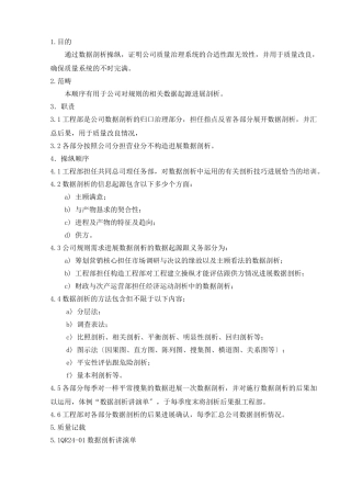 建筑行业27.数据分析控制程序 