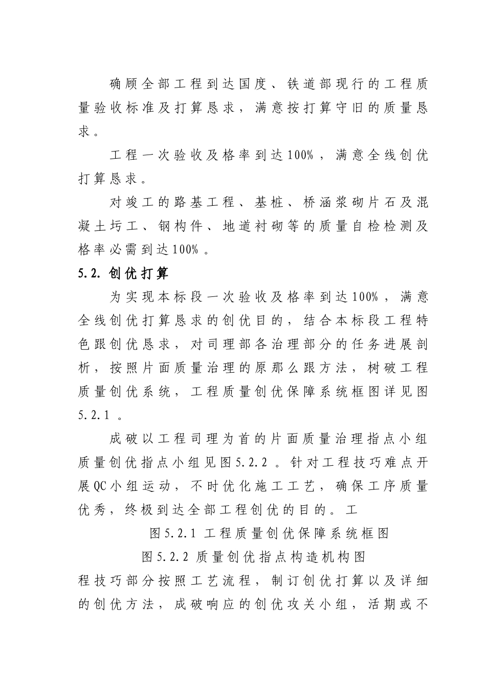建筑行业26标施工组织设计（5-12章28） _第1页