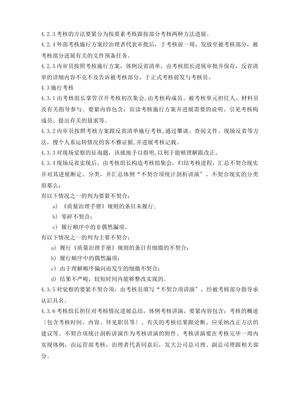 建筑行业26.内部质量审核 _第2页