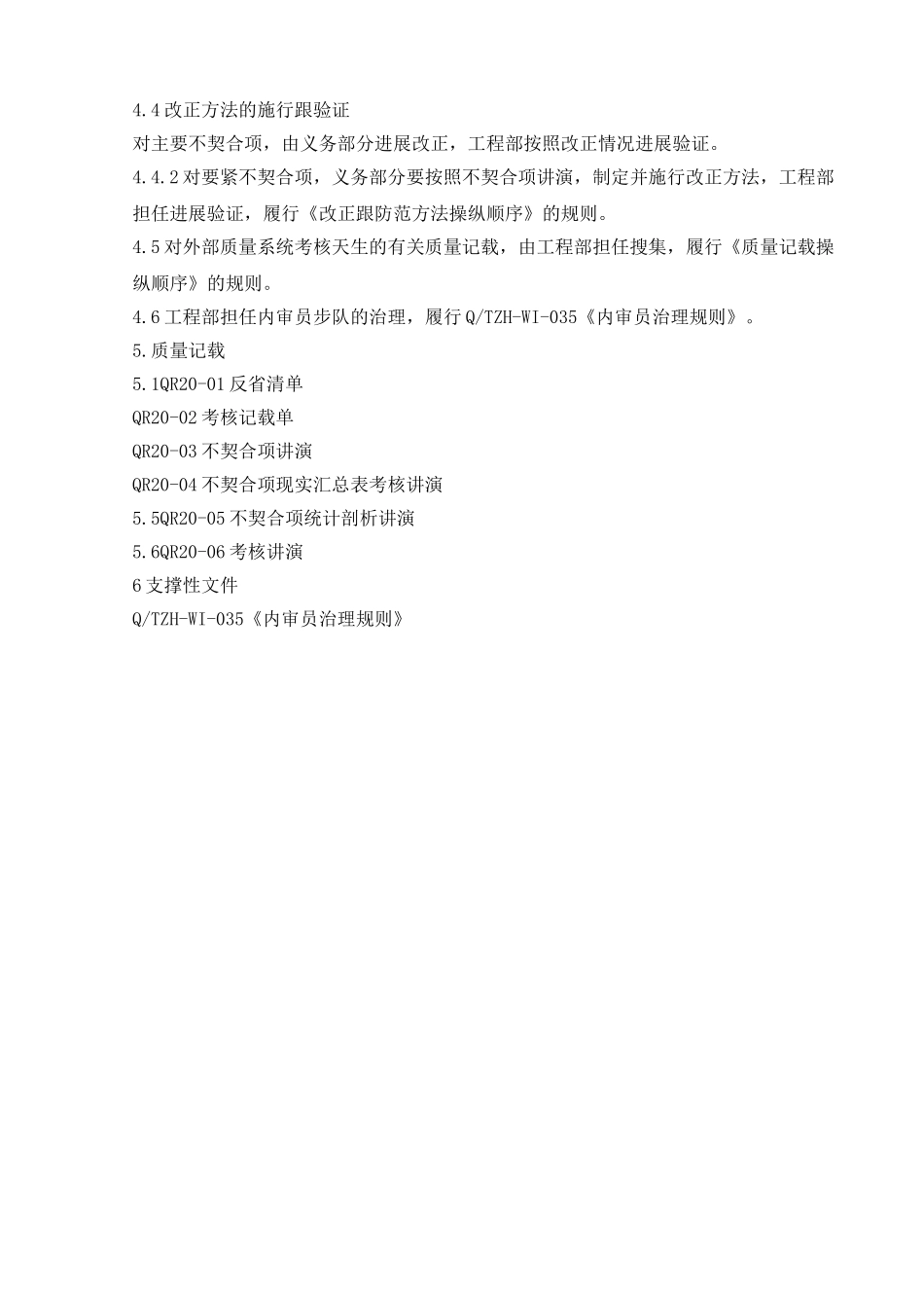 建筑行业26.内部质量审核 _第3页