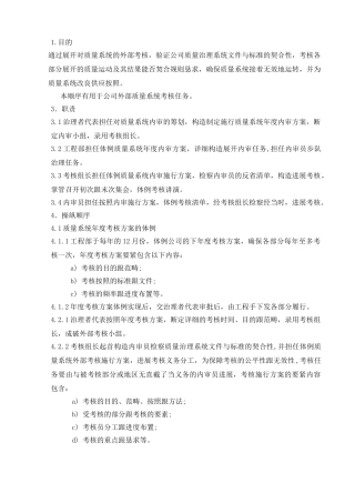 建筑行业26.内部质量审核 